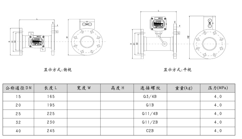 管道式超声波流量计